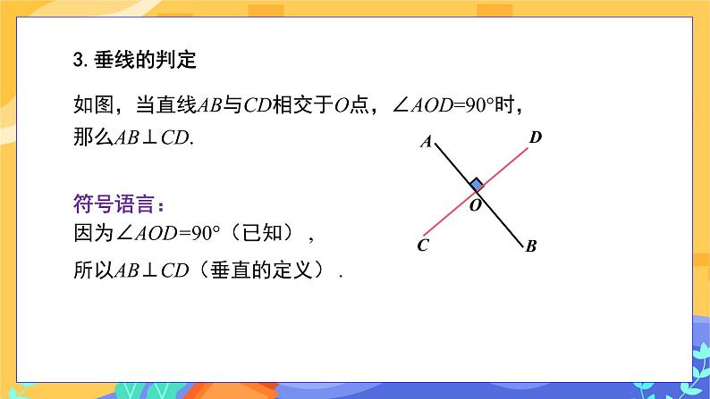 2.1 两条直线的位置关系 第2课时（课件PPT+教案+练习）08