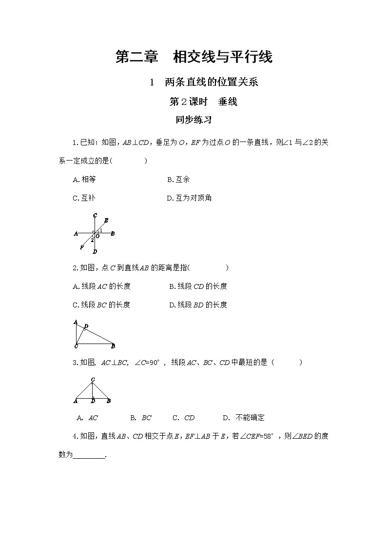 2.1 两条直线的位置关系 第2课时（同步练习）第1页