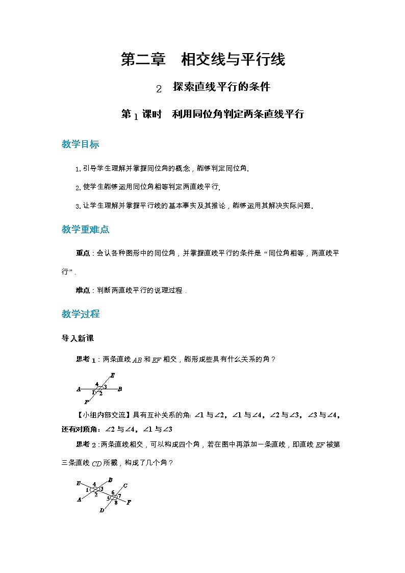 2.2 探索直线平行的条件 第1课时（课件PPT+教案+练习）01