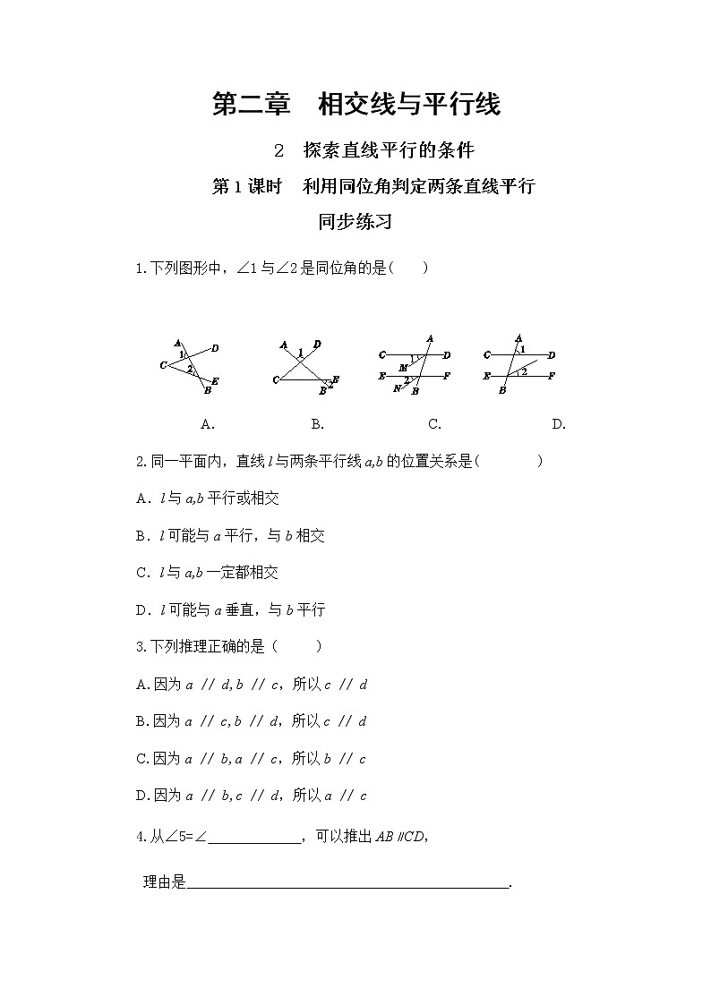 2.2 探索直线平行的条件 第1课时（课件PPT+教案+练习）01