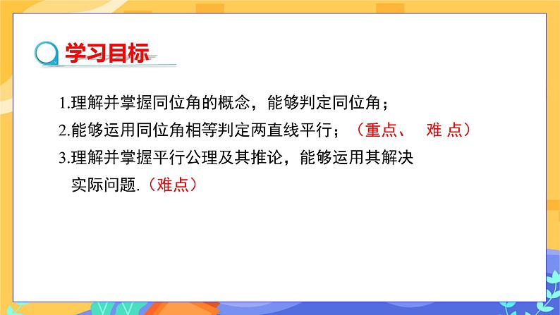 2.2 探索直线平行的条件 第1课时（课件PPT+教案+练习）02