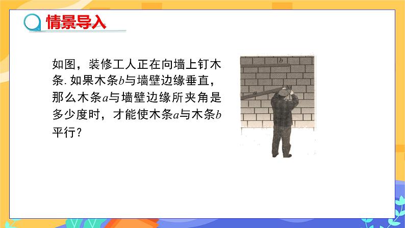 2.2 探索直线平行的条件 第1课时（课件PPT+教案+练习）05