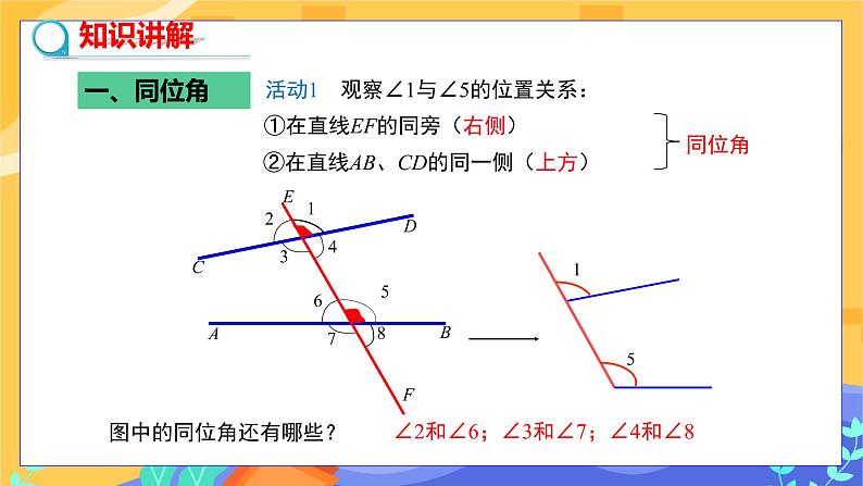 2.2 探索直线平行的条件 第1课时（课件PPT+教案+练习）07