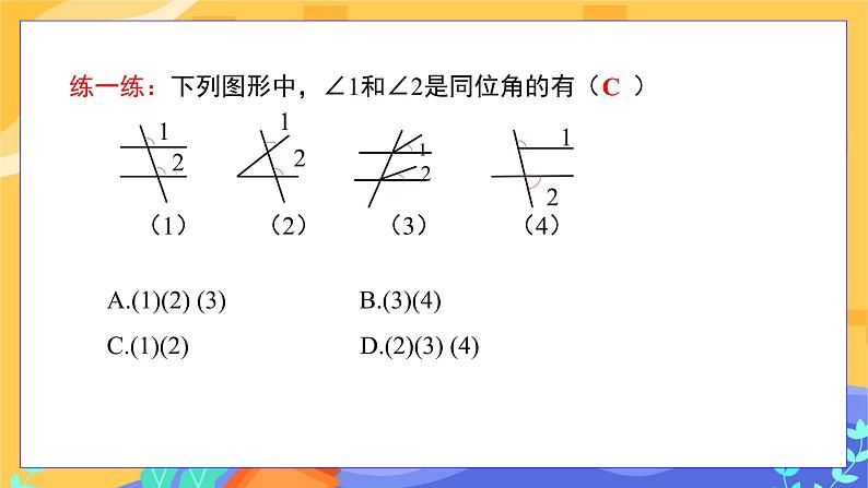 2.2 探索直线平行的条件 第1课时（课件PPT+教案+练习）08