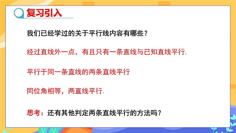 2.2 探索直线平行的条件 第2课时（课件PPT+教案+练习）03