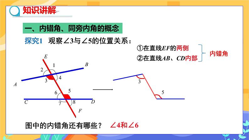 2.2 探索直线平行的条件 第2课时（课件PPT+教案+练习）04