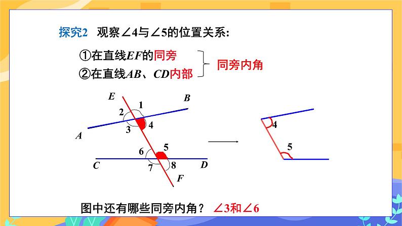 2.2 探索直线平行的条件 第2课时（课件PPT+教案+练习）06