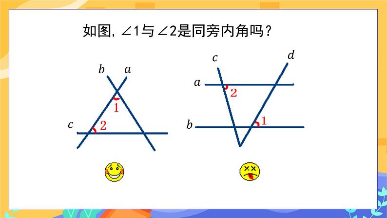 2.2 探索直线平行的条件 第2课时（课件PPT+教案+练习）08