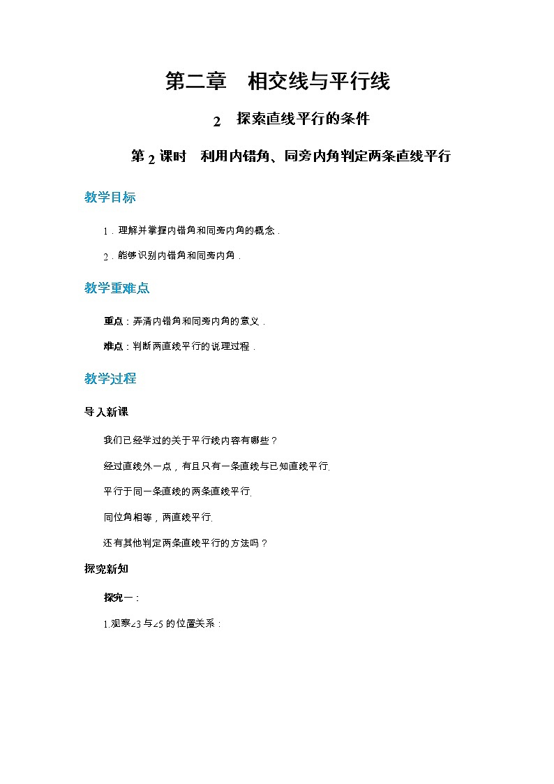 2.2 探索直线平行的条件 第2课时（课件PPT+教案+练习）01