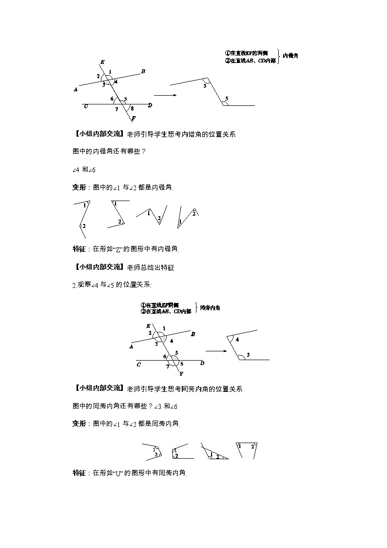 2.2 探索直线平行的条件 第2课时（课件PPT+教案+练习）02