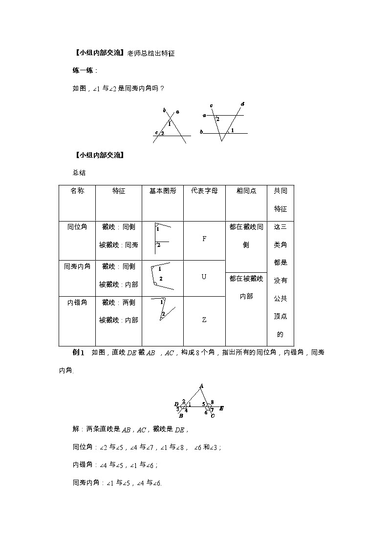 2.2 探索直线平行的条件 第2课时（课件PPT+教案+练习）03
