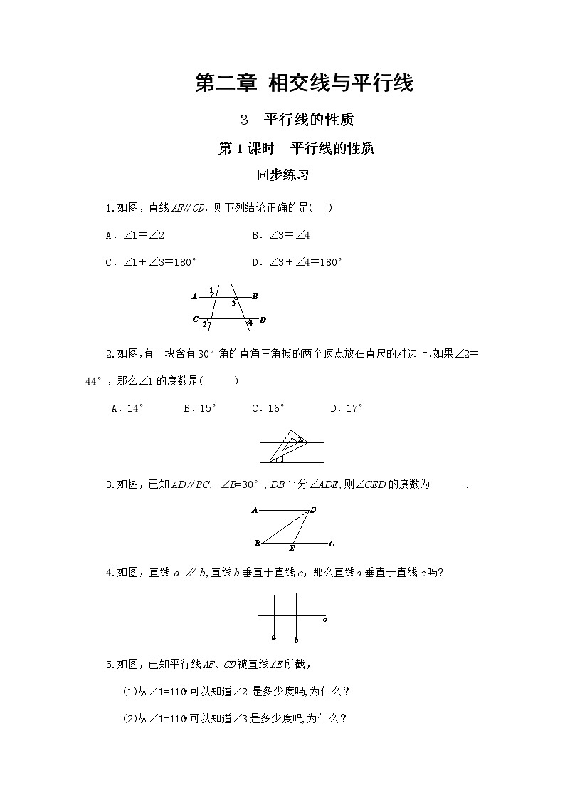 2.3 平行线的性质 第1课时（课件PPT+教案+练习）01
