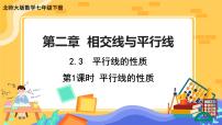 数学七年级下册3 平行线的性质一等奖ppt课件