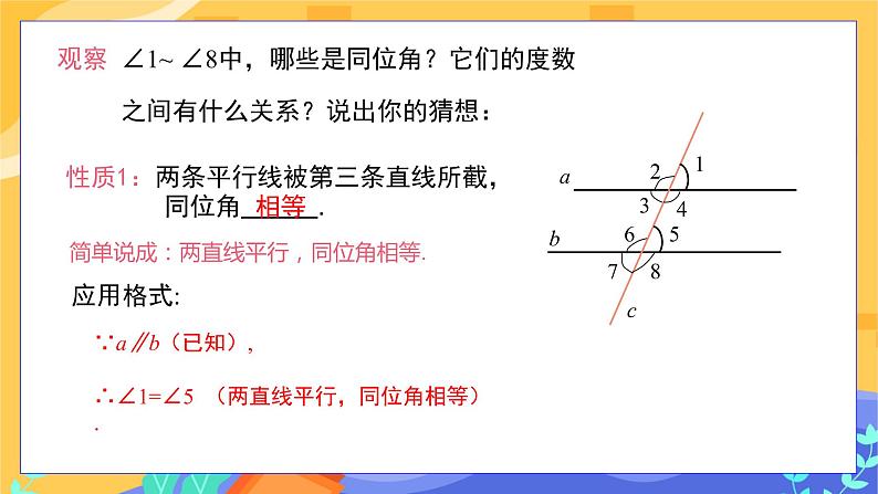 2.3 平行线的性质 第1课时（课件PPT+教案+练习）05