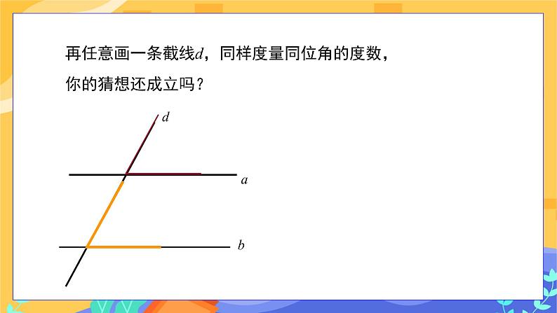 2.3 平行线的性质 第1课时（课件PPT+教案+练习）06