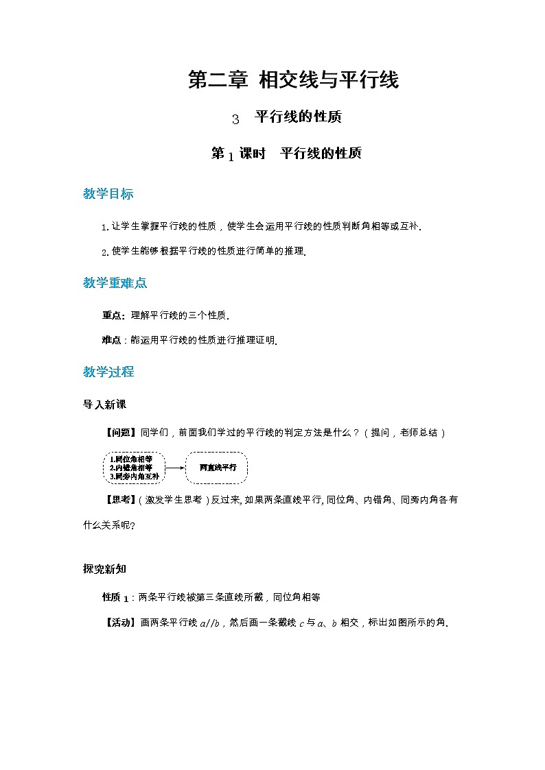 2.3 平行线的性质 第1课时（课件PPT+教案+练习）01