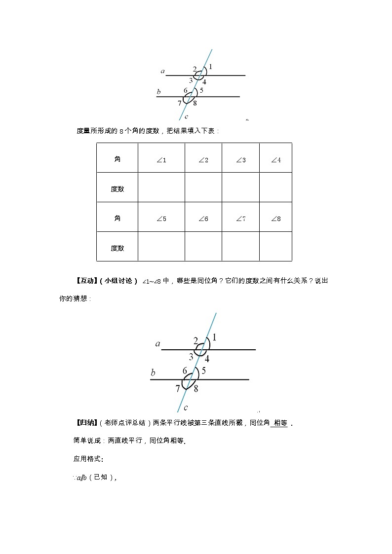 2.3 平行线的性质 第1课时（课件PPT+教案+练习）02