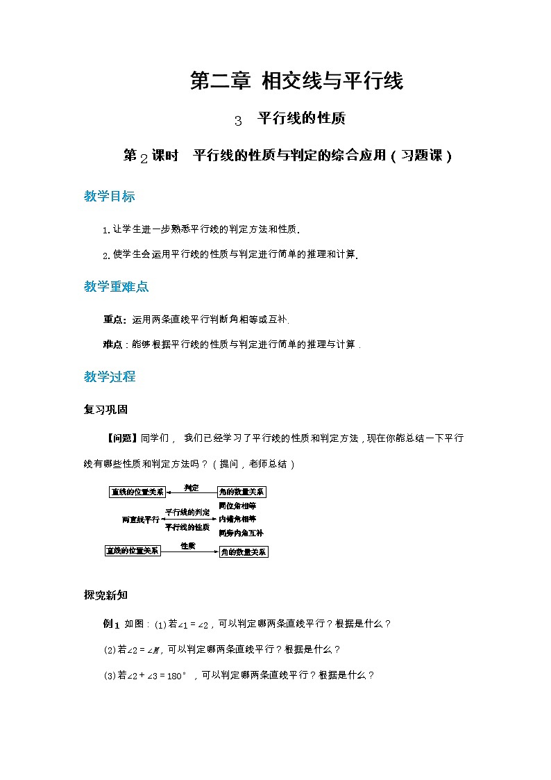 2.3 平行线的性质 第2课时（课件PPT+教案+练习）01