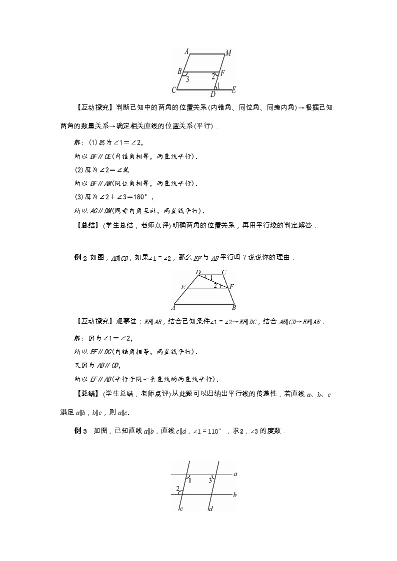 2.3 平行线的性质 第2课时（课件PPT+教案+练习）02