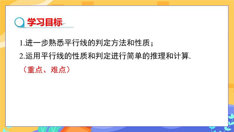 2.3 平行线的性质 第2课时（课件PPT+教案+练习）02