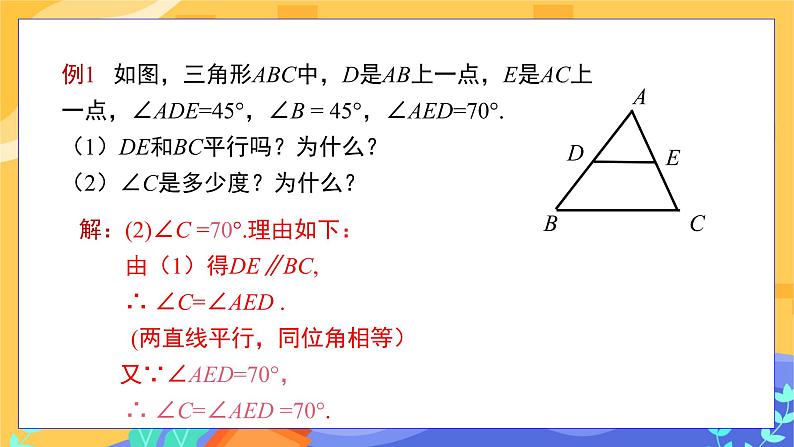 2.3 平行线的性质 第2课时（课件PPT+教案+练习）05