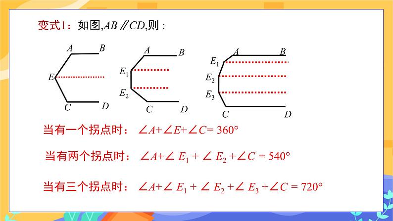 2.3 平行线的性质 第2课时（课件PPT+教案+练习）07