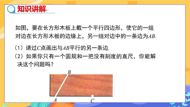 2.4 用尺规作角第4页