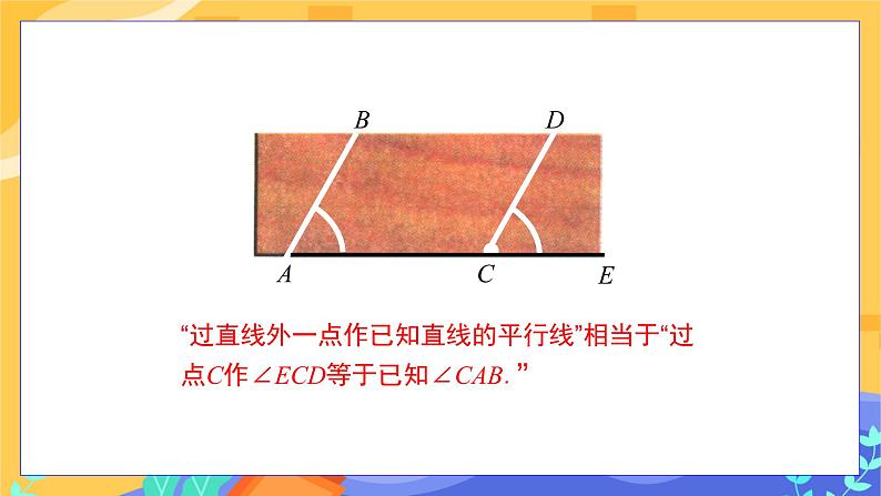 2.4 用尺规作角第5页