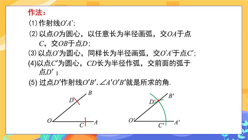 2.4 用尺规作角第7页