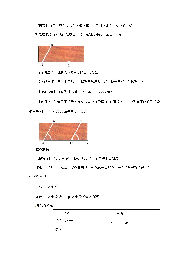 2.4 用尺规作角（课件PPT+教案+练习）02