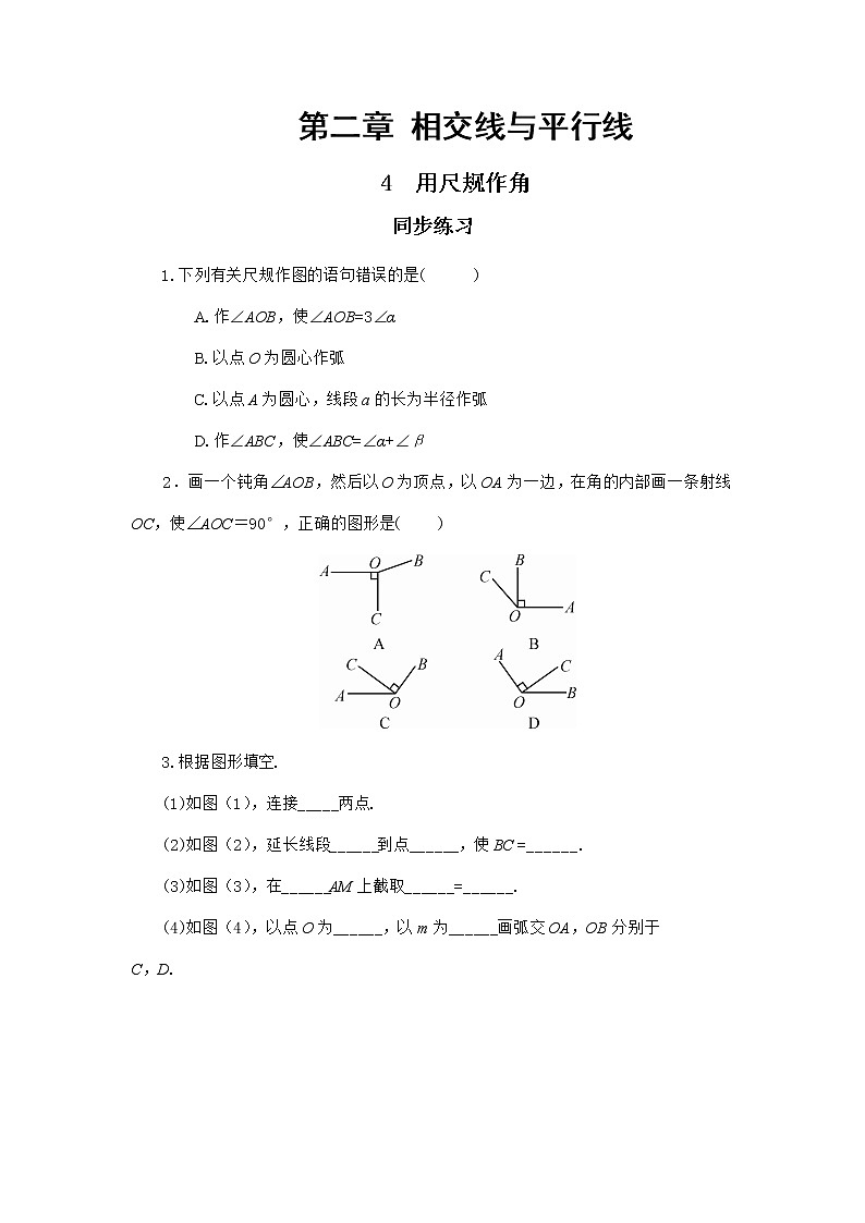 2.4 用尺规作角（课件PPT+教案+练习）01
