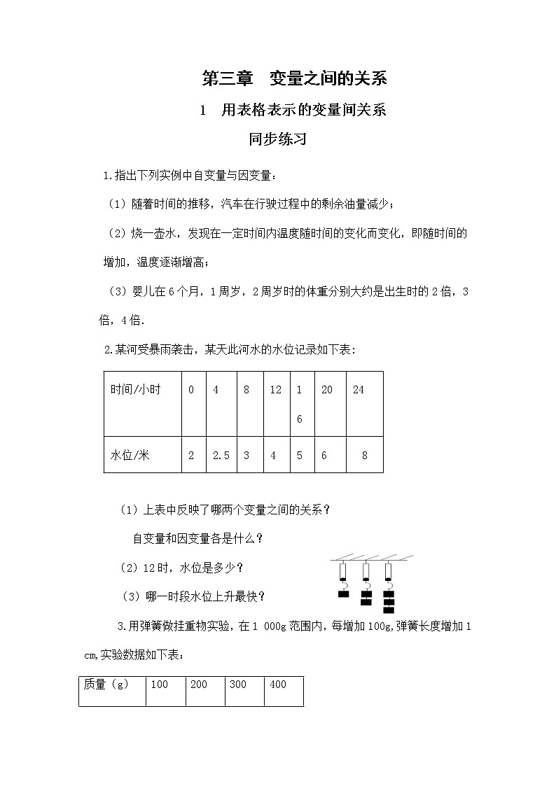 3.1 用表格表示的变量间关系（课件PPT+教案+练习）01
