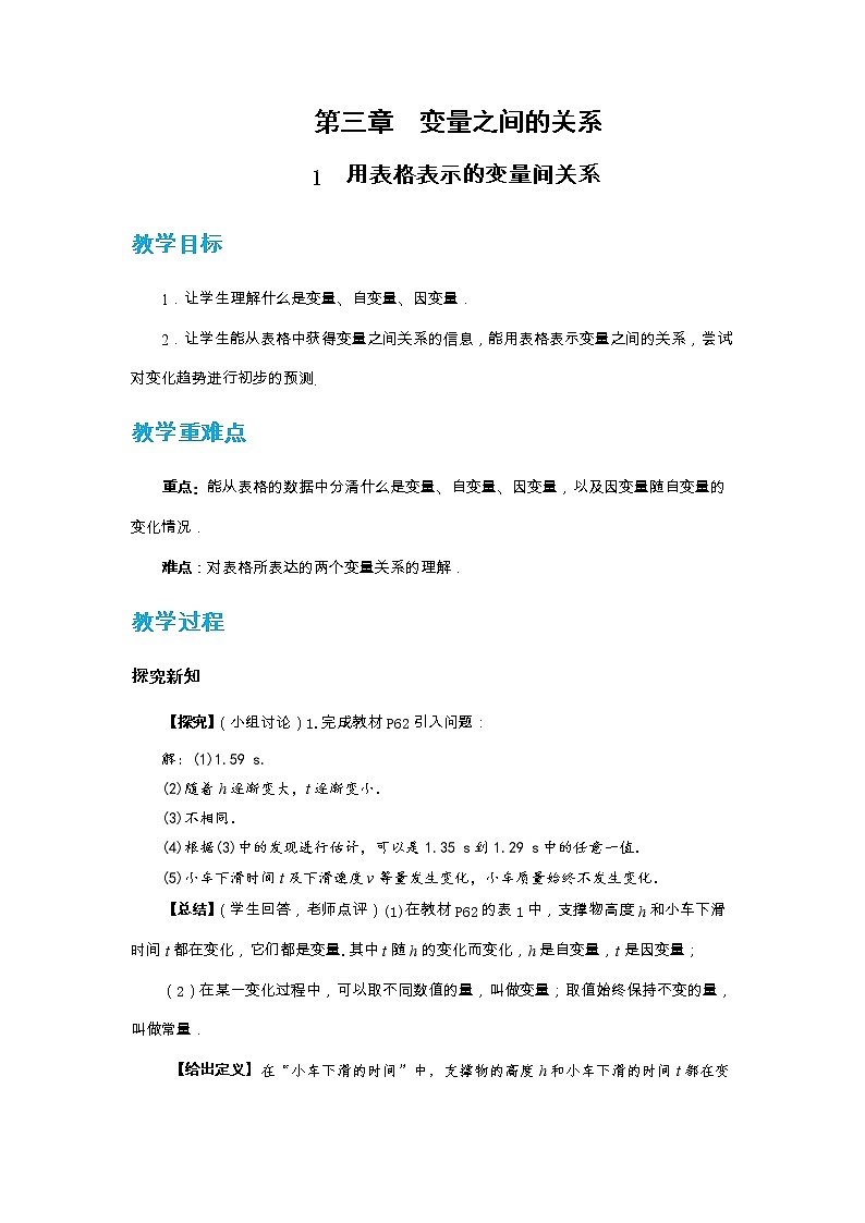 3.1 用表格表示的变量间关系（课件PPT+教案+练习）01