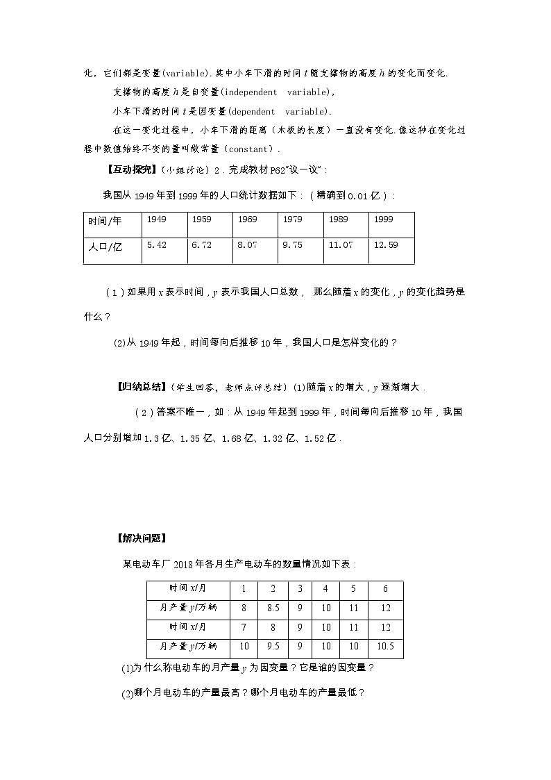 3.1 用表格表示的变量间关系（课件PPT+教案+练习）02