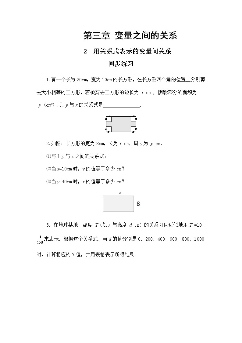 3.2 用关系式表示的变量间关系（课件PPT+教案+练习）01