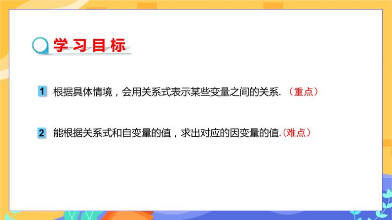 3.2 用关系式表示的变量间关系（课件PPT+教案+练习）02