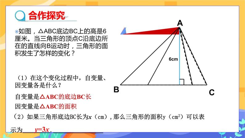 3.2 用关系式表示的变量间关系（课件PPT+教案+练习）04