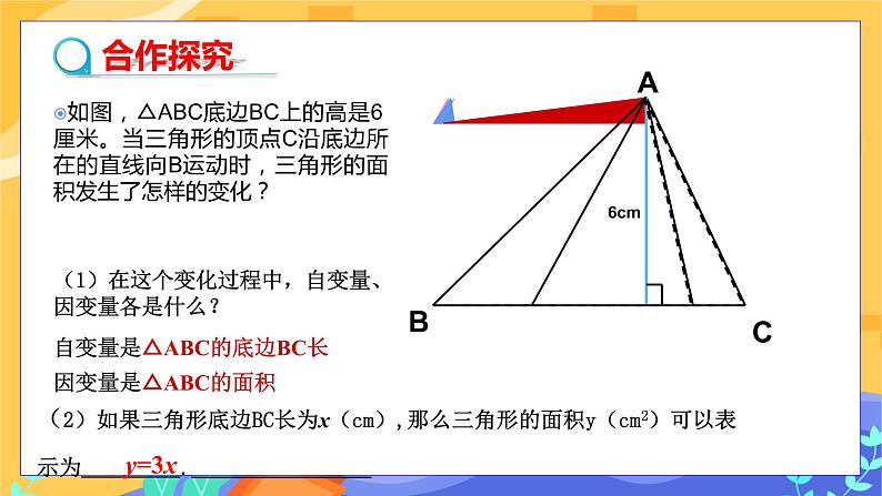 3.2 用关系式表示的变量间关系（课件PPT+教案+练习）04