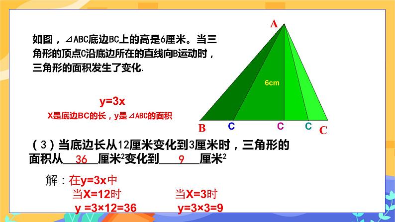 3.2 用关系式表示的变量间关系（课件PPT+教案+练习）05