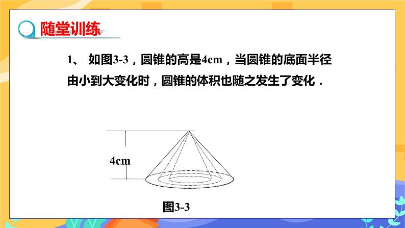 3.2 用关系式表示的变量间关系（课件PPT+教案+练习）08