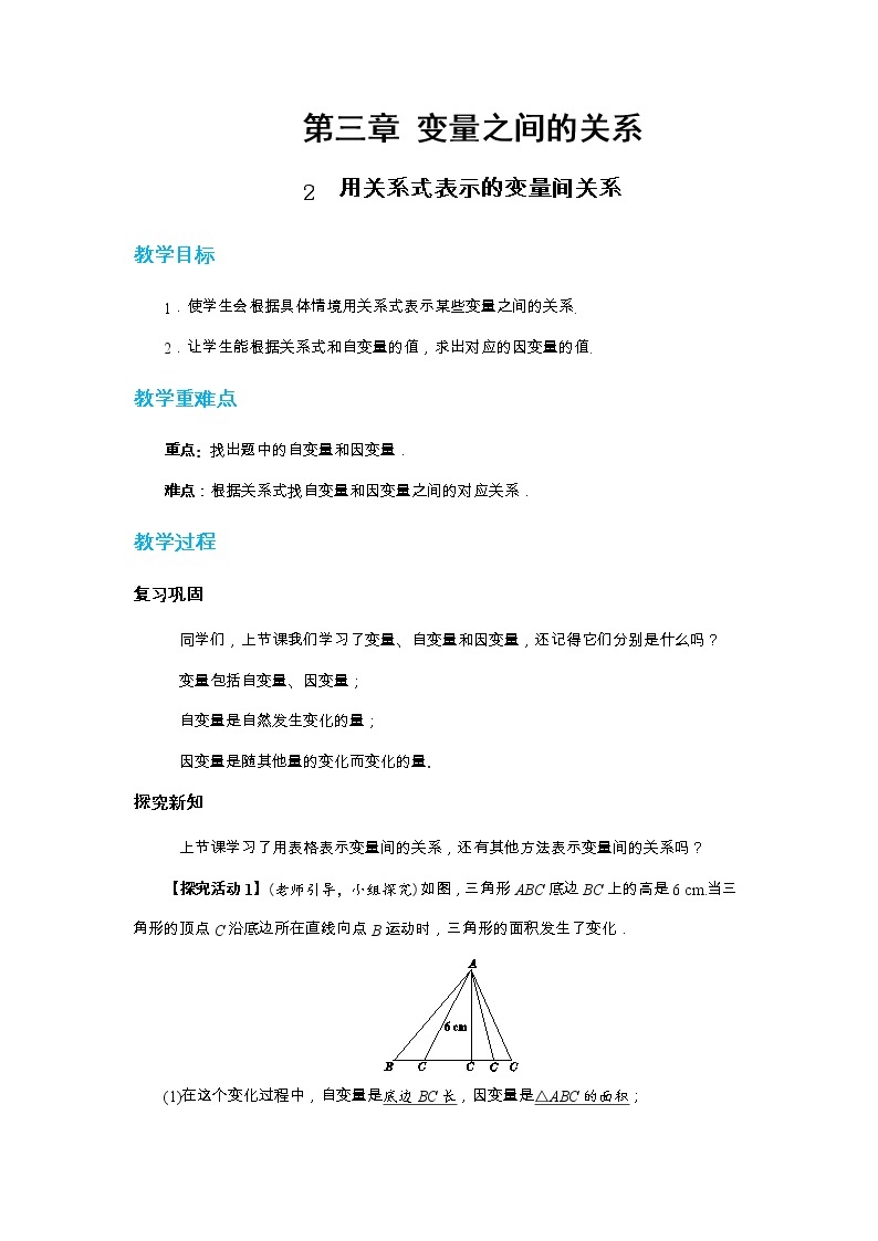 3.2 用关系式表示的变量间关系（课件PPT+教案+练习）01