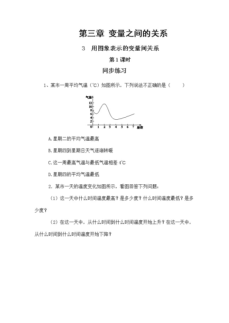 3.3 用图象表示的变量间关系 第1课时（课件PPT+教案+练习）01