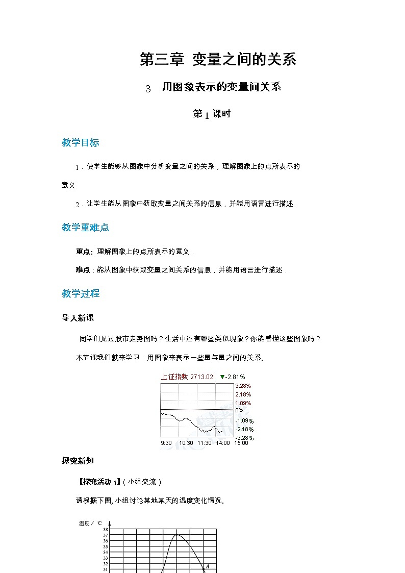 3.3 用图象表示的变量间关系 第1课时（课件PPT+教案+练习）01