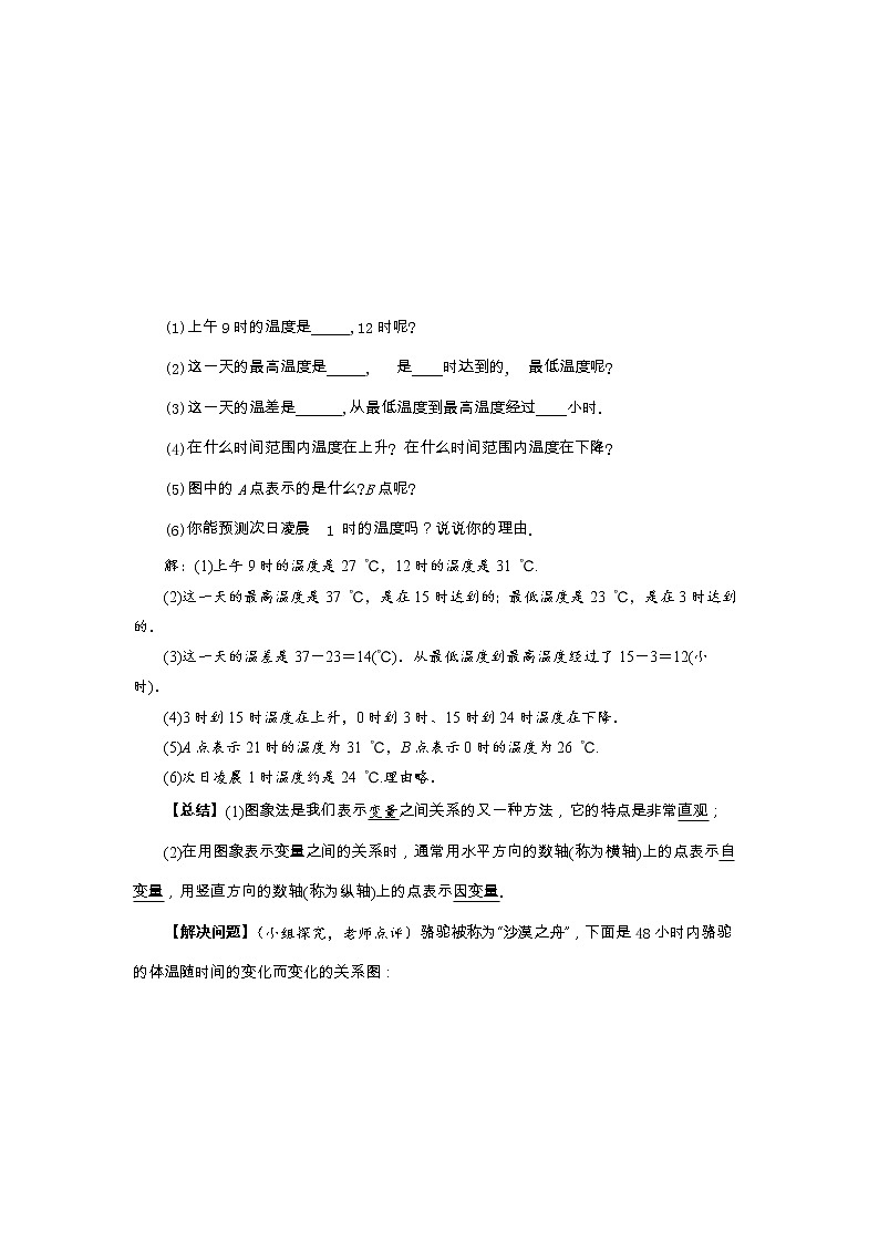 3.3 用图象表示的变量间关系 第1课时（课件PPT+教案+练习）02
