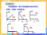 3.3 用图象表示的变量间关系 第2课时（课件PPT+教案+练习）