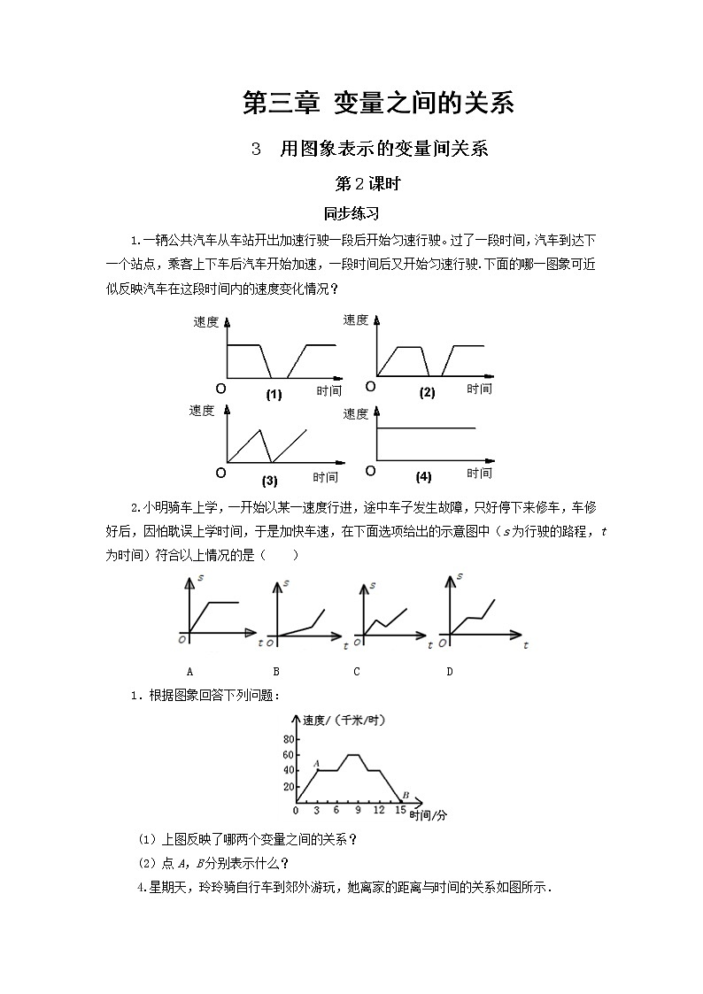 3.3 用图象表示的变量间关系 第2课时（课件PPT+教案+练习）01