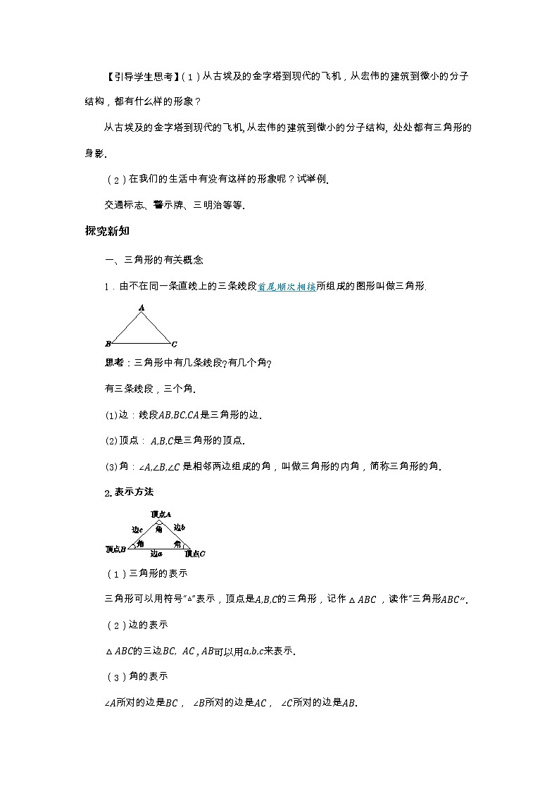 北师大版中学数学七年级下第四章三角形4.1认识三角形（第1课时）教学详案第2页