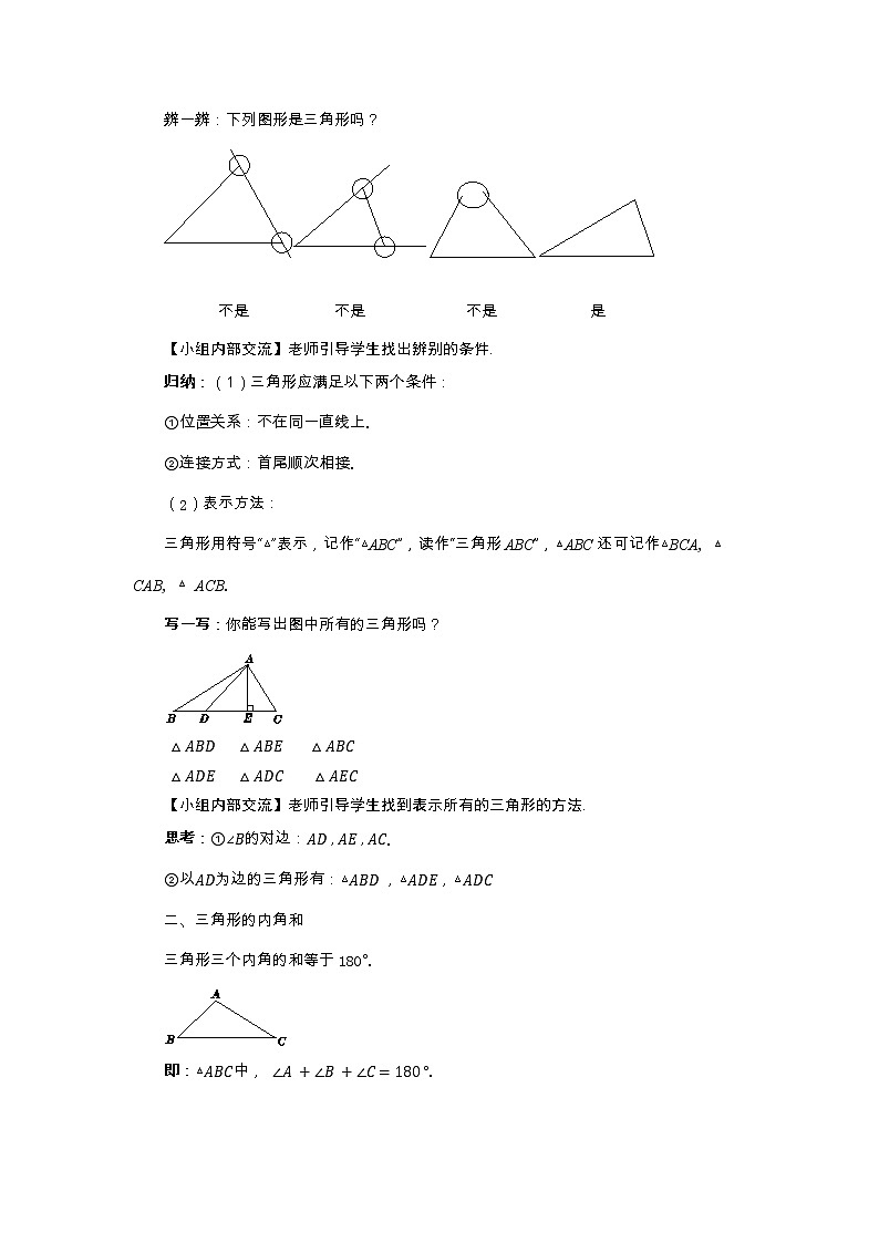 北师大版中学数学七年级下第四章三角形4.1认识三角形（第1课时）教学详案第3页