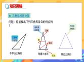 4.1 认识三角形 第2课时（课件PPT+教案+练习）