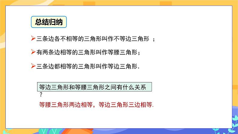 4.1 认识三角形 第2课时（课件PPT+教案+练习）04